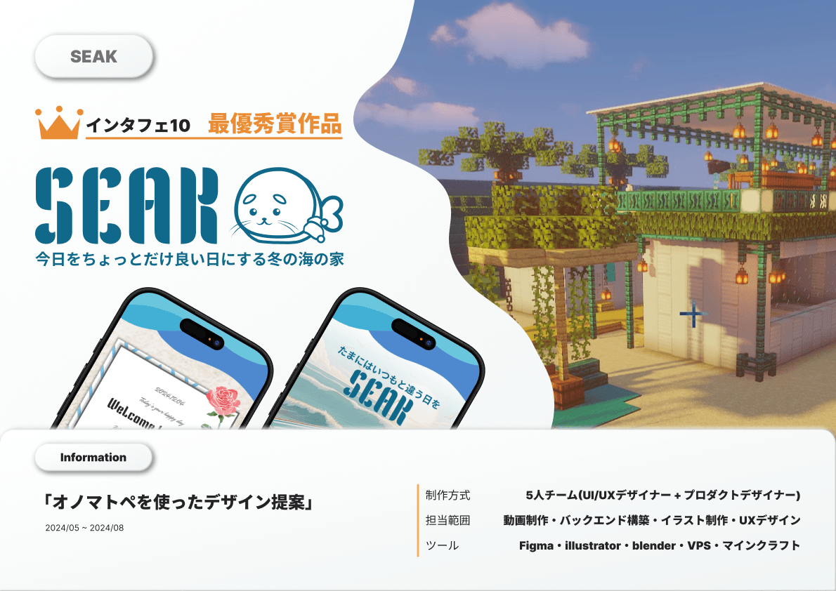 SEAK design project